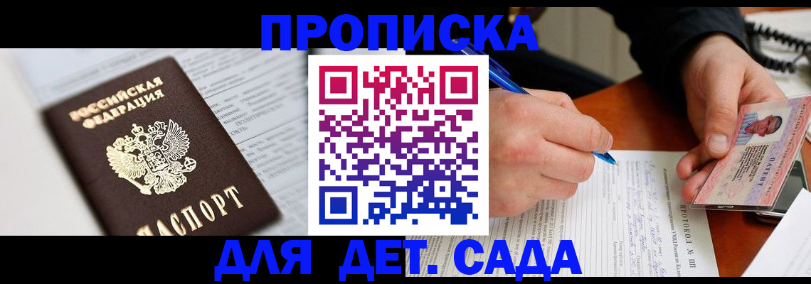 прописка для школы в Ленинск-Кузнецком