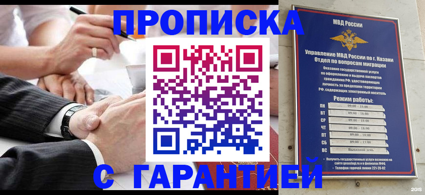 прописка законно в Ленинск-Кузнецком
