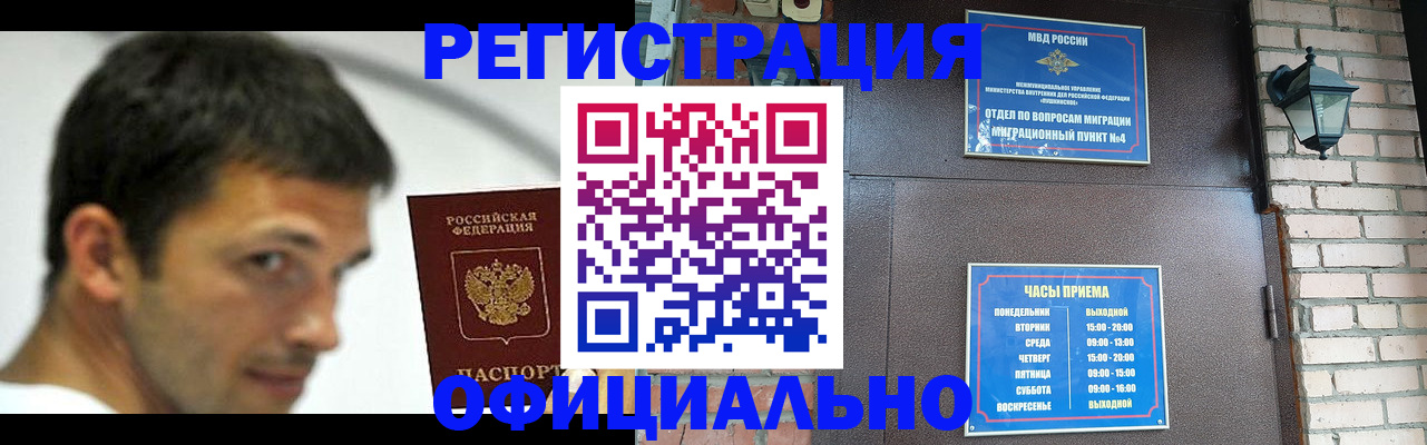прописка штамп в Ленинск-Кузнецком