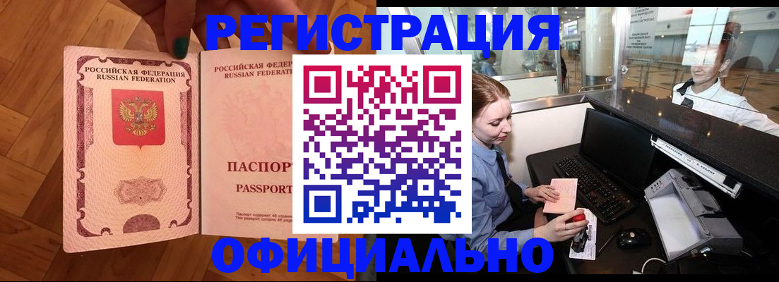 прописка для работы в Ленинск-Кузнецком